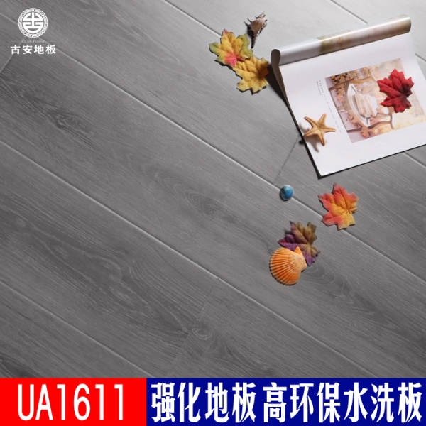 UA1611 古安地板環(huán)保水洗木強化復合木地板