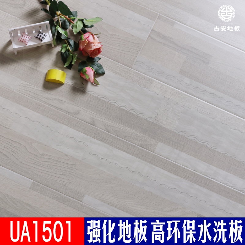 UA1501 古安地板環(huán)保水洗木強化復(fù)合木地板