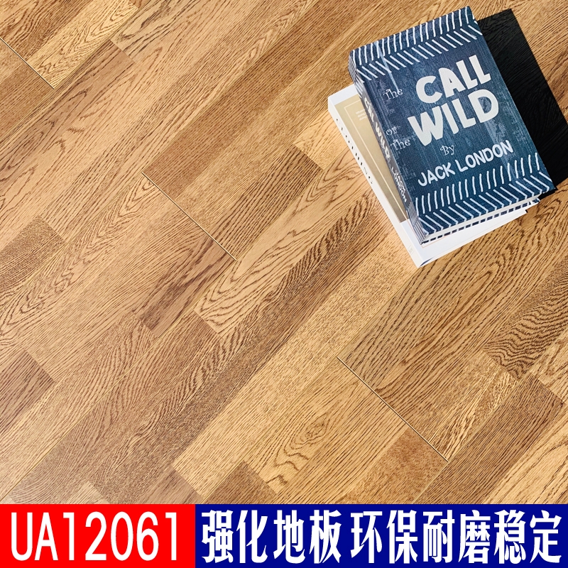 UA12061 古安地板環(huán)保耐磨強(qiáng)化復(fù)合木地板